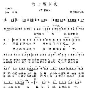 战士思乡夜_歌谱投稿_词曲:东方曙光 东方曙光