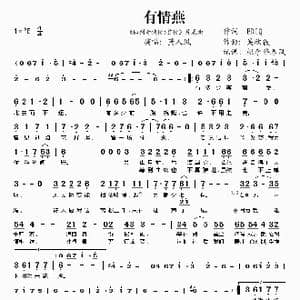 有情燕_歌谱投稿