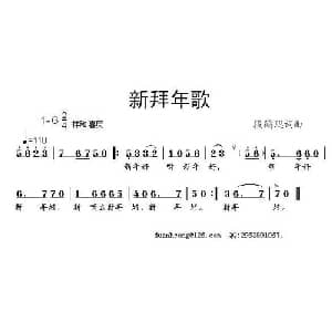 新拜年歌_通俗唱法乐谱_词曲:段鹤聪 段鹤聪