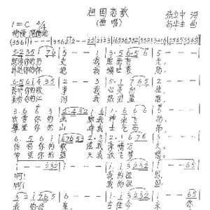 祖国恋歌_歌谱投稿_词曲:张立中 苟华丰
