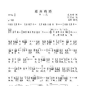 想念妈妈_歌曲简谱_词曲:吴玉叶 谢文婷