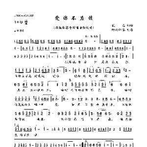 爱你不应该_歌曲简谱_词曲:佚名 佚名