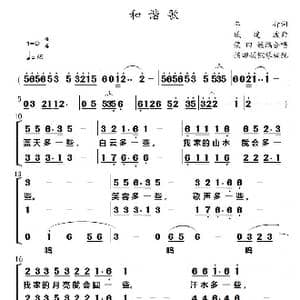 和谐歌_歌谱投稿_词曲:车行 戚建波