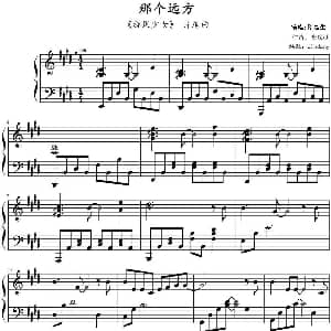 那个远方 钢琴谱 金玟岐作曲 Jindamy