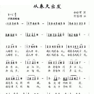 从春天出发_儿歌乐谱_词曲:李晓军 陈密娜