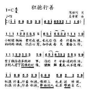 积德行善_通俗唱法乐谱_词曲:陈福利 马登第