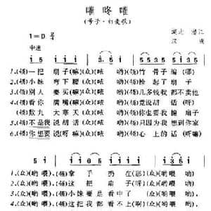 嗺咚嗺_民歌简谱