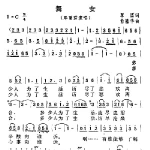 舞女_通俗唱法乐谱_词曲:翠圆 俞隆华