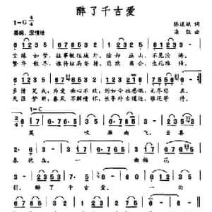 醉了千古爱_民歌简谱_词曲:陈道斌 栾凯