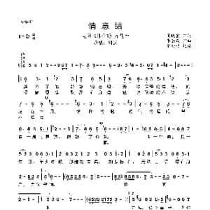 情意结_歌谱投稿_词曲:周晓宜 朱芸编
