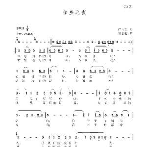 傣乡之夜_歌谱投稿_词曲:卢云生 聂思聪