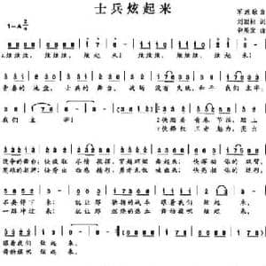 士兵炫起来_民歌简谱_词曲:刘顶柱 钟展发