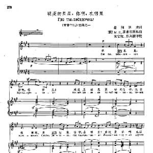 声乐教学曲库4 49明亮的星星,你啊,在哪里 俄罗斯 _外国歌谱_词曲:格列科夫 М Л 莫索尔斯基