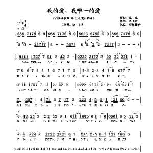 我的爱 我唯一的爱_歌谱投稿_词曲:娃娃 张弘毅