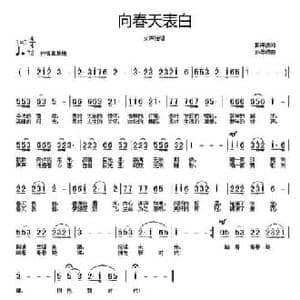 向春天表白_民歌简谱_词曲:彭海波 孙思源
