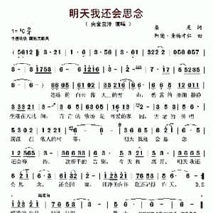 明天我还会思念_歌谱投稿_词曲:桑尼 阿德 青梅才仁