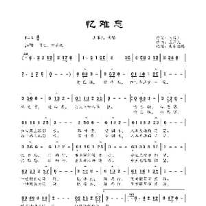 忆难忘_歌谱投稿_词曲:王菲儿 王菲儿