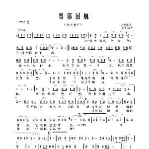 等你回航_歌谱投稿_词曲:马铭浩 董家铭