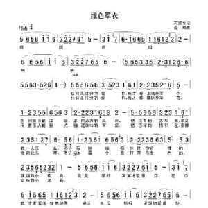 绿色军衣_民歌简谱_词曲:石顺义 桑楠