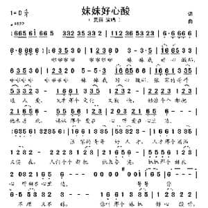 妹妹好心酸_歌谱投稿