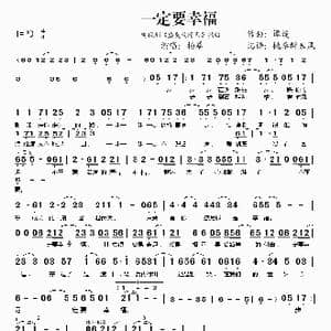 一定要幸福 盛夏晚晴天 插曲 _歌谱投稿_词曲: 谭旋