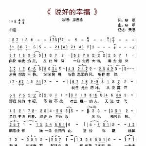 说好的幸福_歌曲简谱_词曲:廖勇 廖勇