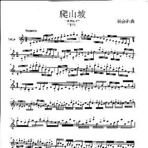 爬山坡_歌曲简谱_词曲: 杨会林