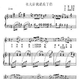 长大后我就成了你_民歌简谱_词曲:宋青松 王佑贵