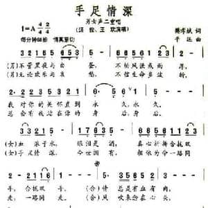 手足情深_民歌简谱_词曲:樊孝斌 平远
