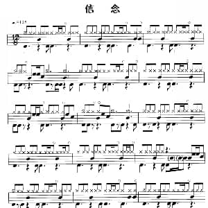 信念 鼓谱