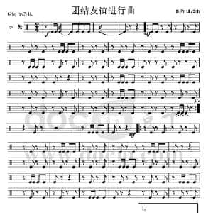 团结友谊进行曲 小军鼓分谱 _歌曲简谱_词曲: 魏群 傅晶