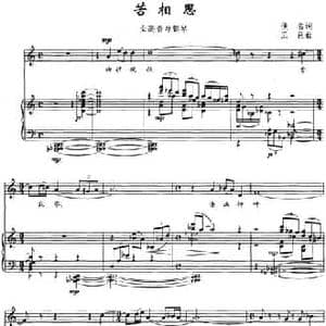 苦相思_民歌简谱_词曲:佚名 王邑