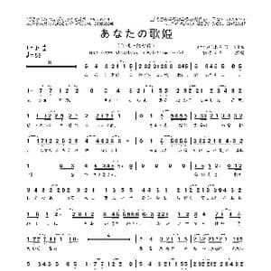 日 あなたの歌姬_歌曲简谱_词曲:azuma ボクP azuma ボクP