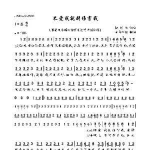 不爱我就别伤害我_歌曲简谱_词曲:杨顺高 杨顺高