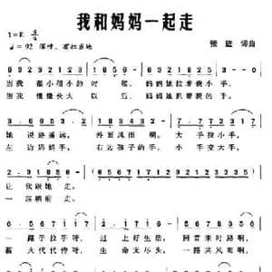 我和妈妈一起走_民歌简谱_词曲:张进 张进