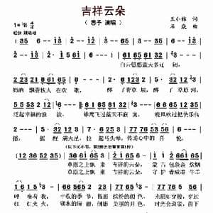 吉祥云朵_歌曲简谱_词曲:王小雅 石焱