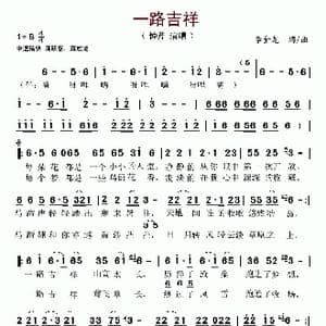 一路吉祥_歌谱投稿_词曲:李金龙 李金龙