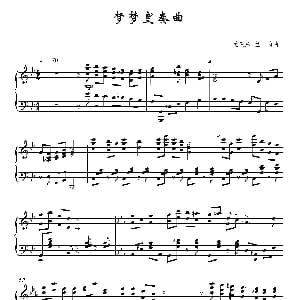梦梦变奏曲 钢琴谱 范晓荣 董茵 范晓荣 董茵