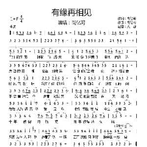 有缘再相见_歌曲简谱_词曲:尚忆哥 尚忆哥