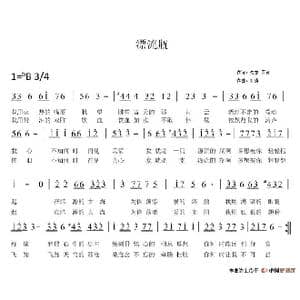 漂流瓶_歌谱投稿_词曲:勿忘西君 刘涛