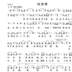 叹赤壁_民歌简谱_词曲:唐明辉 晨笛