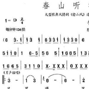春山听樵_民歌简谱_词曲:李平 陈江风 邱彦余 刘程远