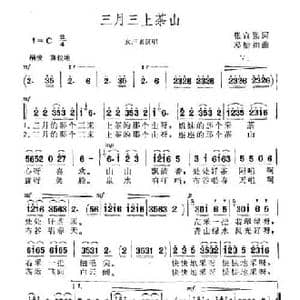 三月三上茶山_民歌简谱_词曲:张宣强 邓怡如