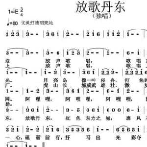 放歌丹东_民歌简谱_词曲:丁育政 张朱论