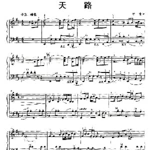手风琴谱 | 天路 印青