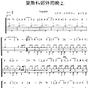 莫斯科郊外的晚上 架子鼓 主旋律 鼓谱 前苏 索洛维约夫 谢多依