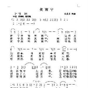 美南宁_民歌简谱_词曲:农生乐 农生乐