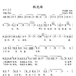 秋光曲_民歌简谱_词曲:余启雄 余启雄