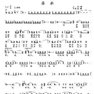 圣水_歌曲简谱_词曲:王彬 朱发雄