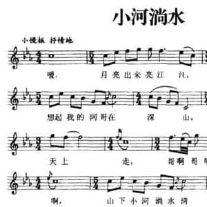 小河淌水_民歌简谱